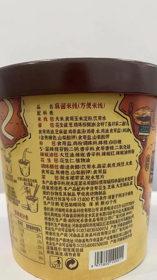 宛禾麻酱米线（冲泡型）细米线免煮美食125g/桶 商品图5