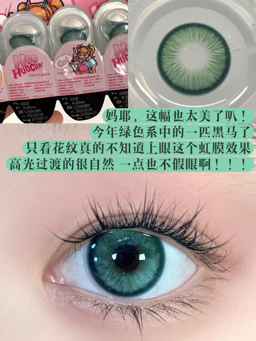 Huohuocon品牌日抛-Nagini Green纳吉尼蛇女10/片一盒 商品图8