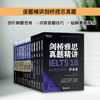 剑桥雅思真题精讲 18 学术类 商品缩略图1