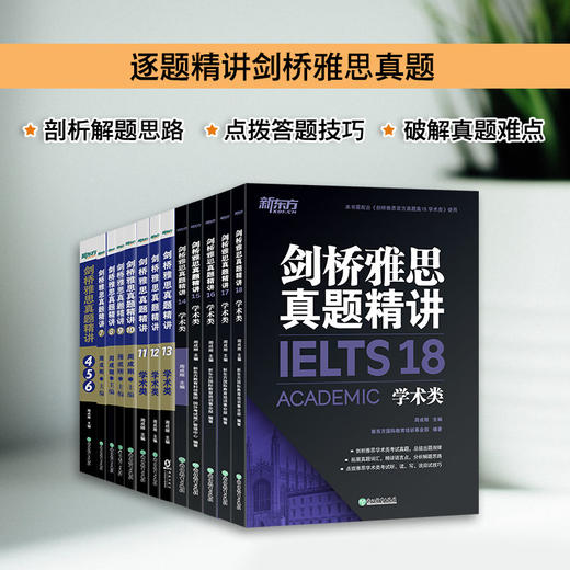 剑桥雅思真题精讲 18 学术类 商品图1