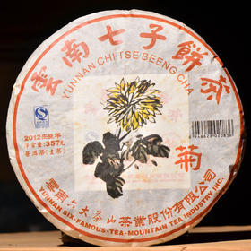 目前市面已经绝版！2012年六大茶山特推高端尖货！顶尖系列【梅兰竹菊-菊】“菊”阮殿蓉樶得意的一款茶！用料等级超越其他三款！