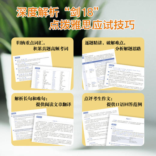 剑桥雅思真题精讲 18 学术类 商品图3