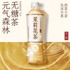 元气森林 燃茶 茉莉花茶500mL*15瓶 商品缩略图1