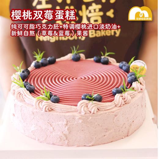 樱桃双莓蛋糕· 动物奶油蛋糕 商品图0