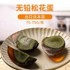 🥚出口日本30年，来自微山湖的“双眼皮大眼睛” 🈚️铅工艺溏心青岛松花皮蛋 商品缩略图3