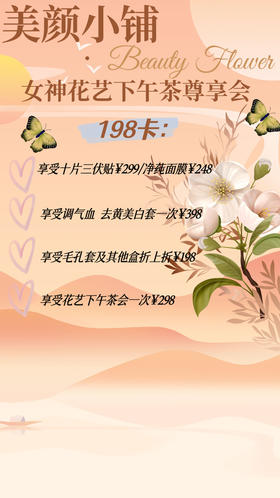 美颜小铺女神花艺下午茶尊享会卡