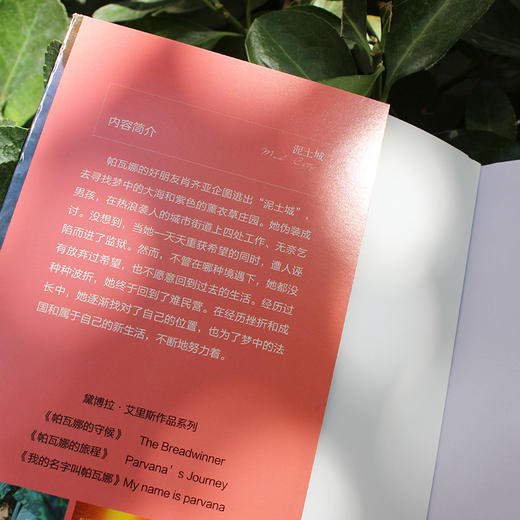 泥土城（诺贝尔和平奖获得者马拉拉的心灵之书，孩子要看的成长故事） 商品图1