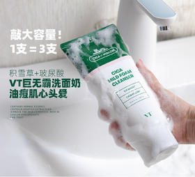 大容量300ml 韩国vt老虎 积雪草 温和 深层清洁毛孔 氨基酸 洁面乳300ml