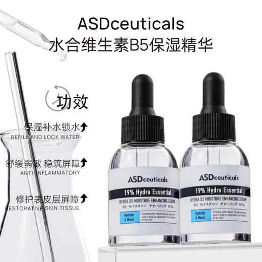 ASD 水合维生素B5保湿精华30ml 商品图3