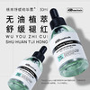 ASD 植萃舒缓净化精华露30ml 商品缩略图0