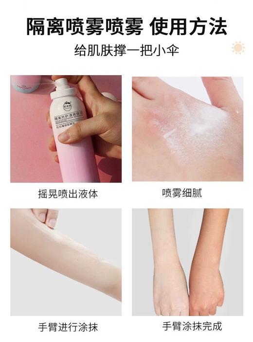 【9.9元限时秒杀】萃诗梵防晒喷雾 红石榴防晒喷雾清爽水感保湿不油腻持效防紫外线男女通用护肤 150ml/瓶 商品图4