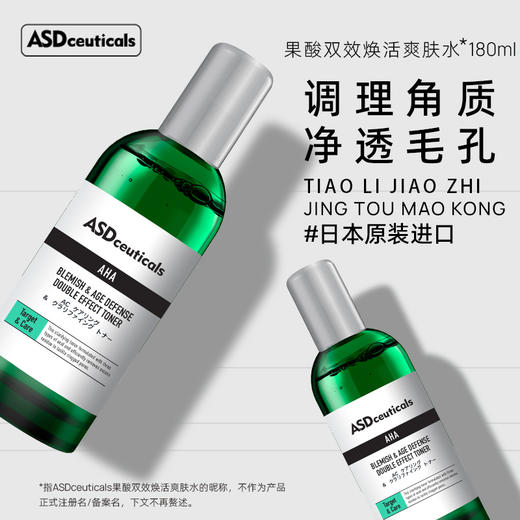 ASD 果酸双效焕活爽肤水 商品图0