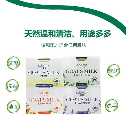 【中欧班列精选5块】澳洲香皂 原装进口乡间生活（COUNTRY LIFE）羊奶皂 原味/薰衣草/蜂蜜 100g/块*5 商品图3