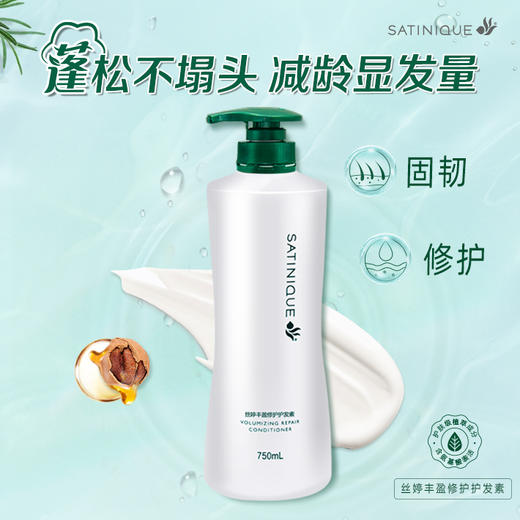 【预售 急单慎拍】安利丝婷丰盈修护护发素 750mL[炸毛小熨斗] 商品图0