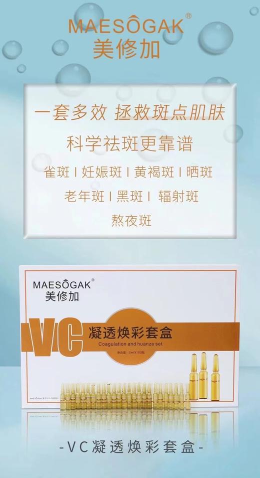 美修加-VC凝透焕彩套盒 （100支/盒） 商品图1