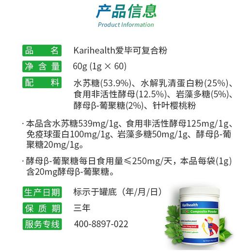 【客户自用】爱毕可复合粉复合乳铁蛋白*60袋  C 商品图2