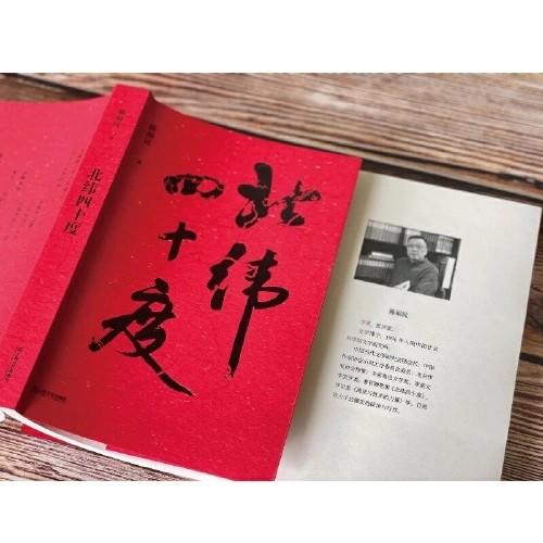 【签名本】《北纬四十度》陈福民 著 商品图2