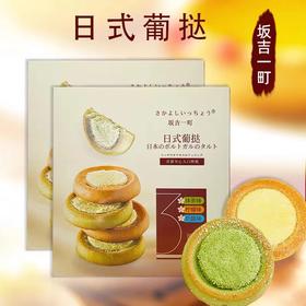 日式葡挞一袋