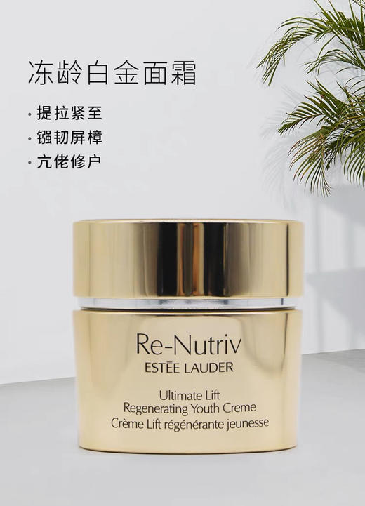 雅诗兰黛白金级花菁萃紧颜精华冻龄面霜50ml 商品图1