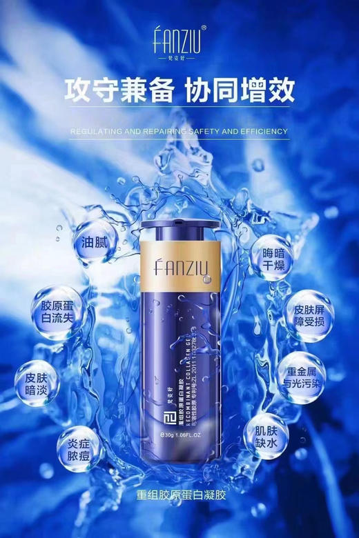 梵姿妤重组胶原蛋白凝胶30g 商品图0
