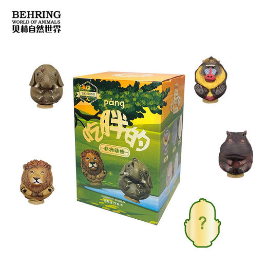 贝林自然世界吃胖的系列非洲篇盲盒 商品图1