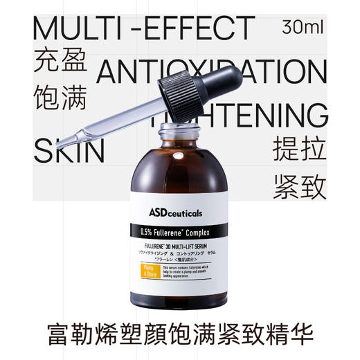 ASD 富勒烯塑颜饱满紧致精华30ml 商品图2