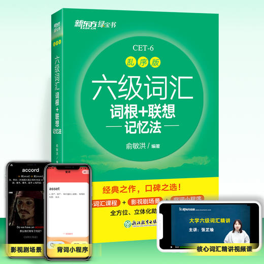 六级词汇词根+联想记忆法 乱序版 商品图4