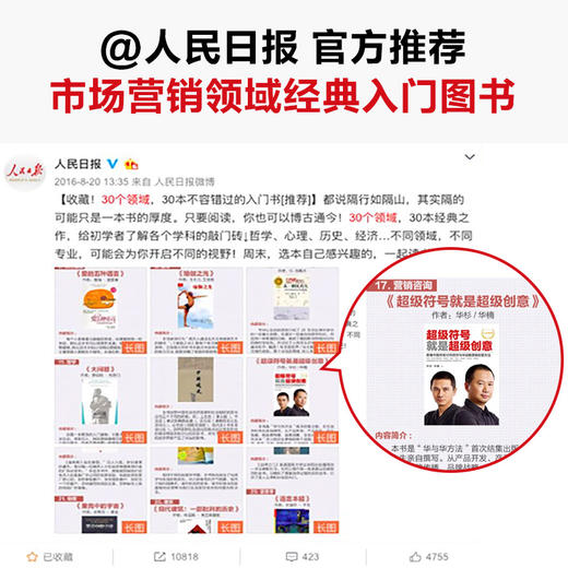 读客超级符号就是超级创意十周年纪念版，特别赠送《华与华方法地图》 商品图4