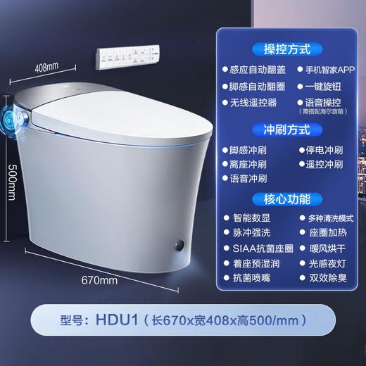 海尔智能马桶一体机 自动翻盖款 脚感冲刷抗菌除臭电动全功能卫浴马桶坐便器 HD-3028U1 305坑距 商品图2