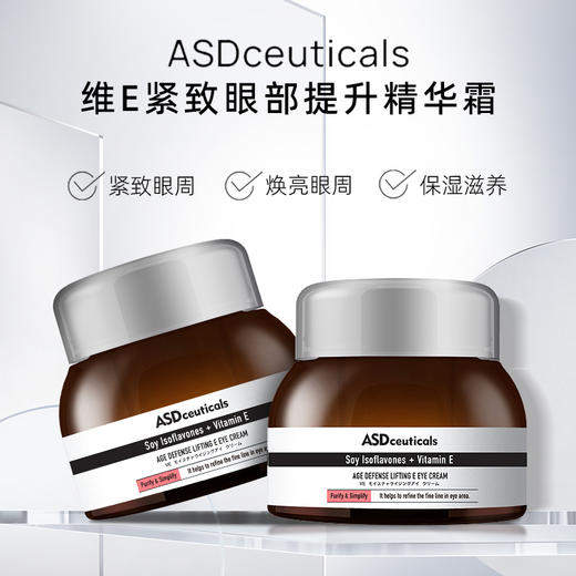 ASD 维E紧致眼部提升精华霜20g 商品图2