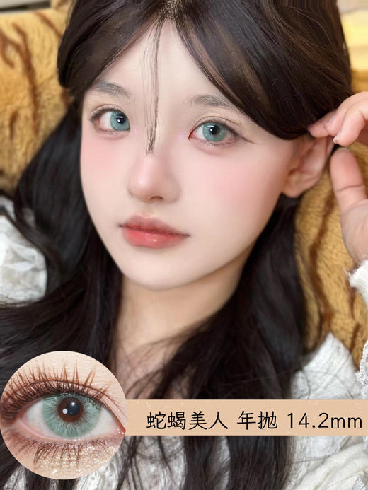平价年抛 蛇蝎美人 pfgirl  / 中直径14.2 着色13.6  /  （同品牌多副更划算 选款完整色板在详情页) 绿色混血美瞳 商品图0