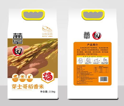 0593【国企严选，山海食材】芽土哥稻香米2.5kg 商品图0