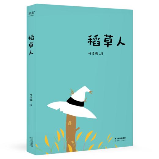 《稻草人》 商品图0