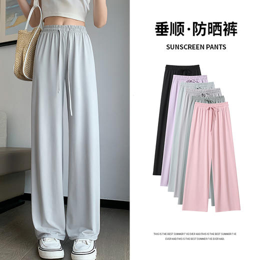 【冰丝夏凉裤】夏季防晒阔腿裤高腰垂感冰丝裤  快干宽松休闲凉感防蚊裤 商品图0