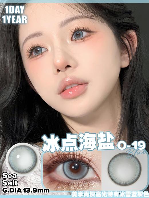4youthcon 冰点海盐 蓝 14.5mm 年抛 敏感眼不可 商品图0