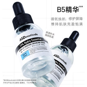 ASD 水合维生素B5保湿精华30ml