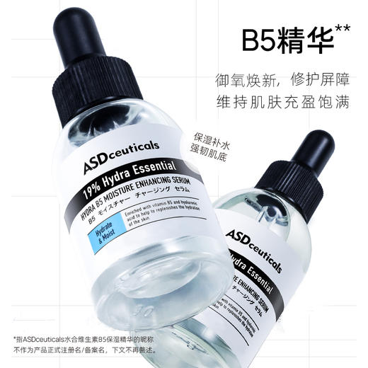 ASD 水合维生素B5保湿精华30ml 商品图0