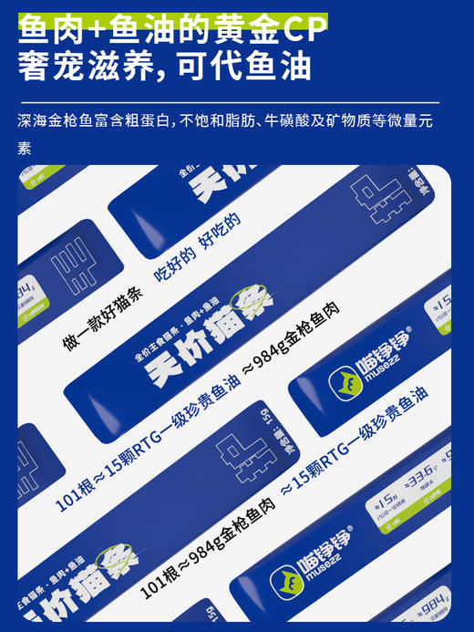心选丨喵铮铮天价鱼肉鱼油主食猫条 15g*101根 美毛护发0胶0诱食湿粮 商品图1