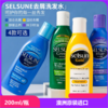 【中欧班列精选】澳洲洗发水 原装进口Selsu硫化硒去屑止痒控油无硅油清洁洗头膏 200ml/瓶 商品缩略图0