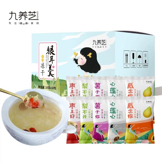 九养芝冻干银耳羹 来自深山 源于自然 60秒即享 商品图0