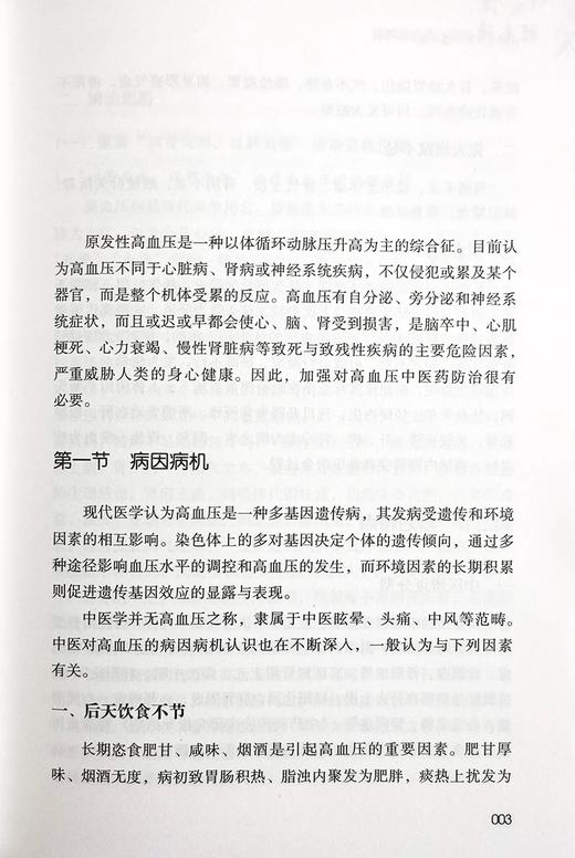 全2册 香遇杏林中医芳香应用指引+程志清论治心系九病精要 中医临床经验医案 芳香疗法手法治疗植物精油书籍 中国中医药出版社  商品图4