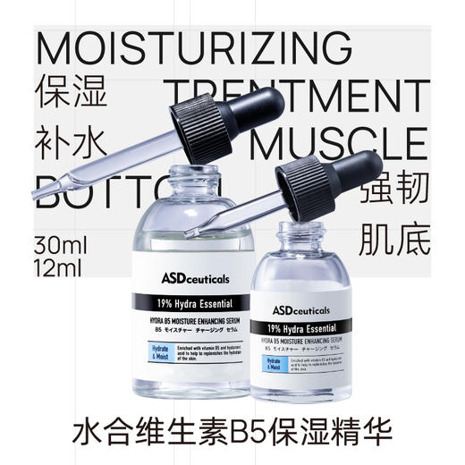 ASD 水合维生素B5保湿精华30ml 商品图1