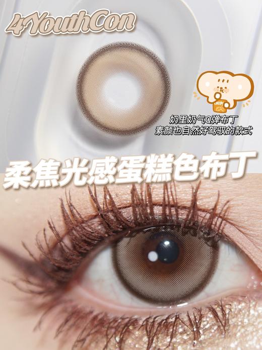 4youthcon 麻薯派 棕 14.5mm 年抛 敏感眼不可 商品图8
