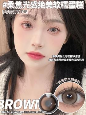 4youthcon 麻薯派 棕 14.5mm 年抛 敏感眼不可