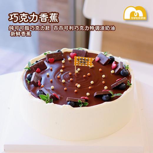 巧克力香蕉 · 动物奶油蛋糕 商品图1