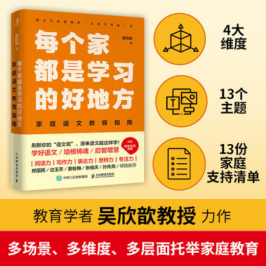 每个家都是是学习的好地方：家庭语文教育指南 家庭教育书籍 *子阅读 时间管理 STEM 学习力 思考力 语文学习方法 商品图2