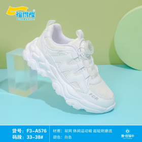 福得隆 576 双网纽扣小白鞋 33-38