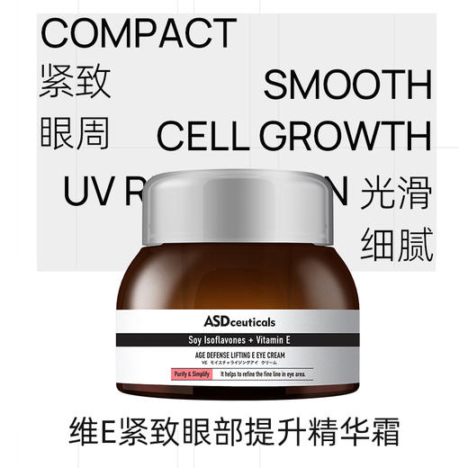 ASD 维E紧致眼部提升精华霜20g 商品图1