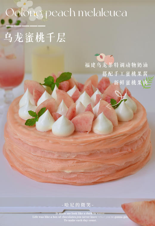 夏日新品 - 乌龙蜜桃千层蛋糕 商品图0