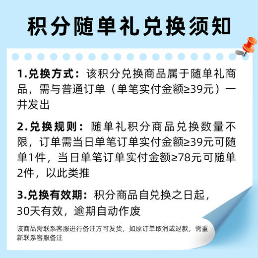 积分兑换*“冰川杯”【随单发单笔实付≥39发1件，≥78发2件，类推，类推】（联系客服备注） 商品图1